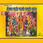 Amba Thaaro Garbo - Sadashiv Saadh Song Download